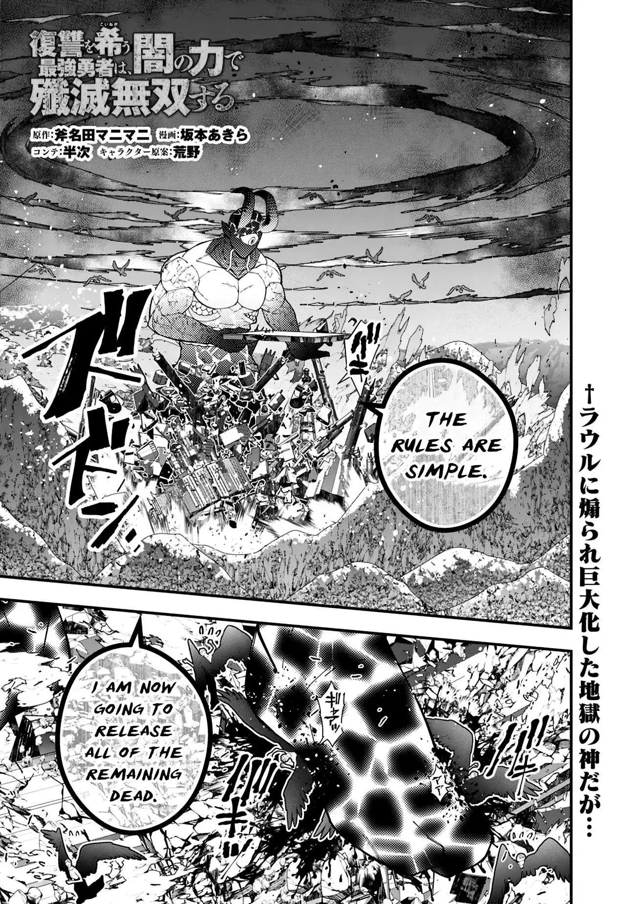 Fukushuu o Koinegau Saikyou Yuusha wa, Yami no Chikara de Senmetsu Musou Suru Chapter 74 2